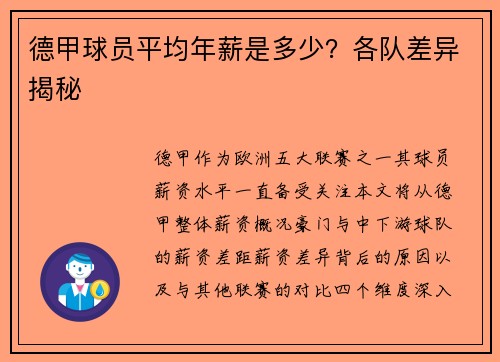德甲球员平均年薪是多少？各队差异揭秘